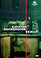 Капитан Волконогов бежал (2021) - DVD - DVD-R
