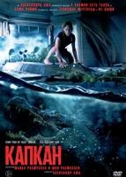 Капкан (2019) - DVD - DVD-R