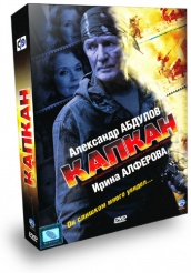 Капкан - DVD - Серии 1-12