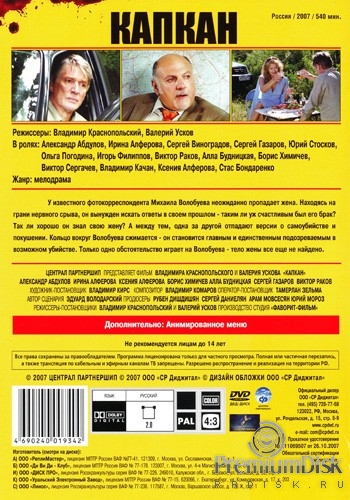 Капкан