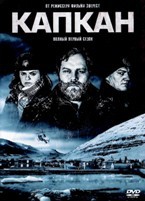 Капкан (сериал) - DVD - 1 сезон, 10 серий. 5 двд-р