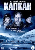 Капкан (сериал) - DVD - 2 сезон, 10 серий. 5 двд-р