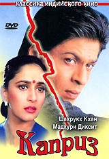 Каприз (Индия) - DVD