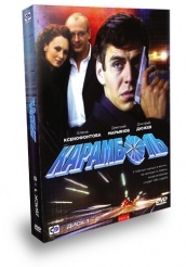 Карамболь - DVD - Серии 1-16