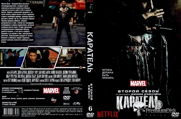 Каратель (Marvel)