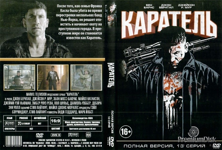 Каратель (Marvel)