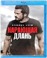 Карающая длань - Blu-ray - BD-R