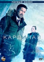 Кардинал - DVD - 1 сезон, 6 серий. 3 двд-р