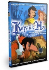 Карлик Нос - DVD - DVD-R