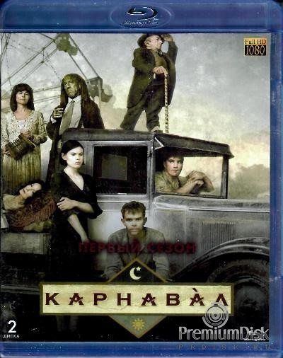 Карнавал (сериал)