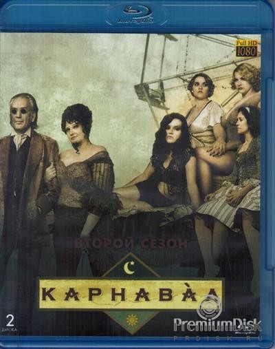 Карнавал (сериал)