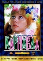 Карнавал - DVD - DVD-R