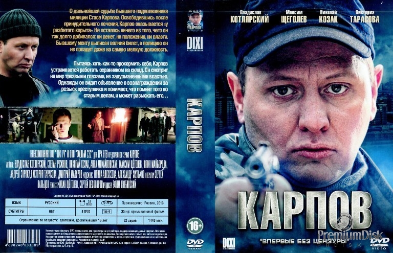 Карпов