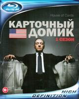 Карточный домик - Blu-ray - 1 сезон, 13 серий. 4 BD-R