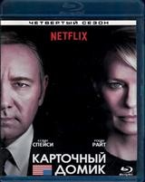 Карточный домик - Blu-ray - 4 сезон, 13 серий. 4 BD-R