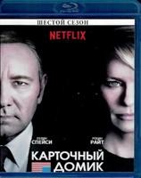 Карточный домик - Blu-ray - 6 сезон, 8 серий. 2 BD-R