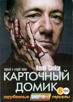 Карточный домик - DVD - 1-2 сезоны. Подарочное (ЛостФильм)