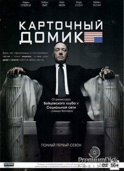 Карточный Домик Субтитры 2 Сезон
