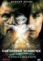 Каштановый человечек - DVD - 2 сезон, 6 серий. 3 двд-р