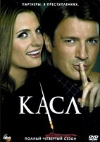 Касл - DVD - 4 сезон, 23 серии. 6 двд-р