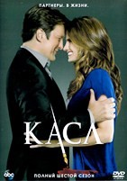 Касл - DVD - 6 сезон, 23 серии. 6 двд-р