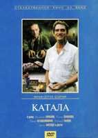 Катала - DVD