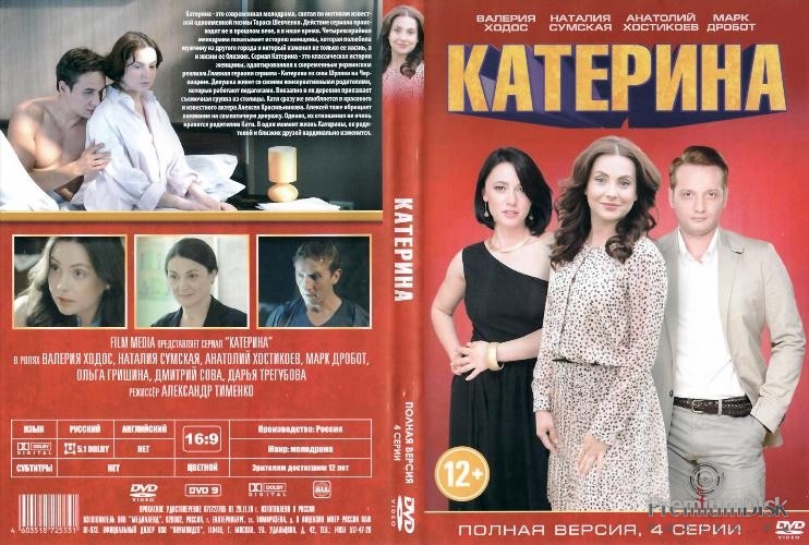 Катерина (сериал 2016)