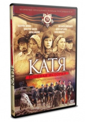 Катя: Военная история - DVD - 12 серий. 6 двд-р