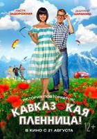 Кавказская пленница! - DVD - DVD-R