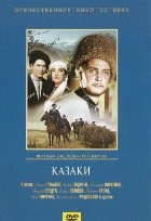 Казаки (1961) - DVD