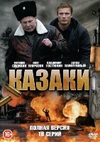 Казаки - DVD - 16 серий