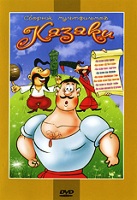 Казаки: Сборник мультфильмов - DVD