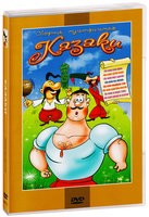 Казаки: Сборник мультфильмов - DVD