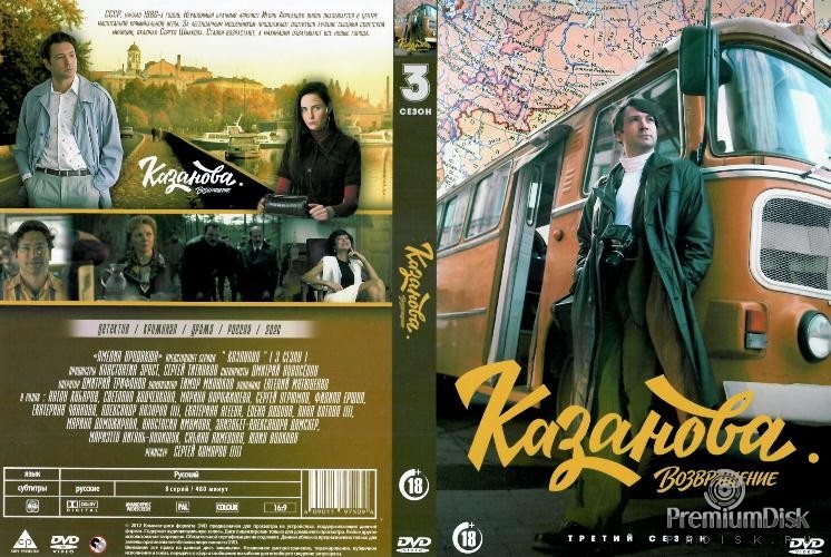 Казанова (сериал)