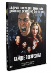 Каждое воскресенье - DVD