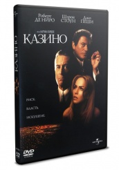 Казино (1995) - DVD