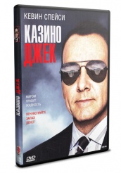 Казино Джек - DVD