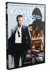 Джеймс Бонд 007: Казино Рояль - DVD