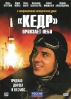 Кедр пронзает небо - DVD - 8 серий. 4 двд-р