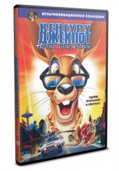Кенгуру Джекпот: Новые приключения - DVD - DVD-R