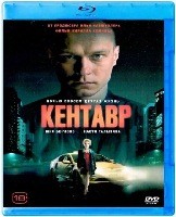 Кентавр - Blu-ray - BD-R