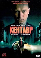 Кентавр - DVD - DVD-R