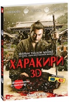 Харакири - DVD