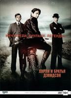 Харли и братья Дэвидсон - DVD - 1 сезон, 3 серии. 3 двд-р