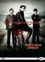 Харли и братья Дэвидсон - DVD - 1 сезон, 3 серии. 3 двд-р