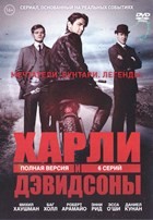 Харли и братья Дэвидсон - DVD - 1 сезон, 3 серии. 1 двд