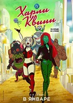 Харли Квинн (сериал) - DVD - 4 сезон, 10 серий. 3 двд-р