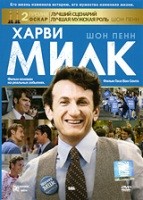 Харви Милк - DVD