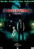 Хинтерленд: город грехов - DVD - DVD-R