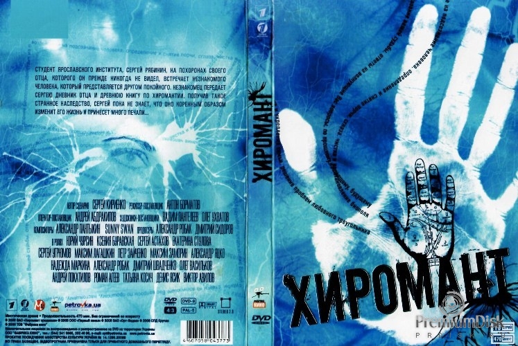 Хиромант